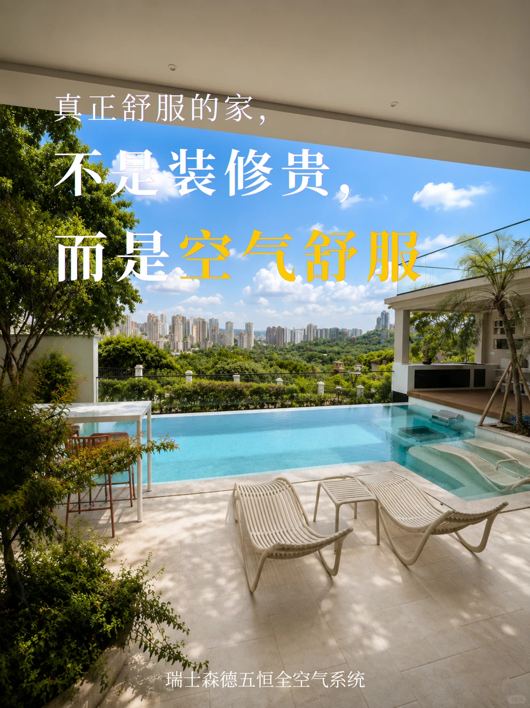 济源告别“装得贵”，真舒服的家