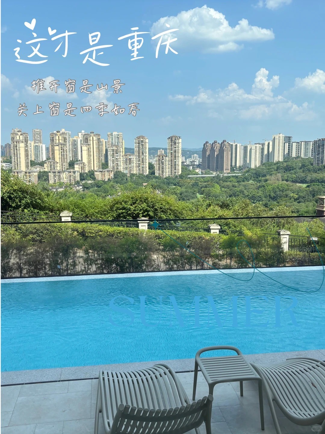 济源这才是重庆｜推开窗是山景，关上窗是四季如春