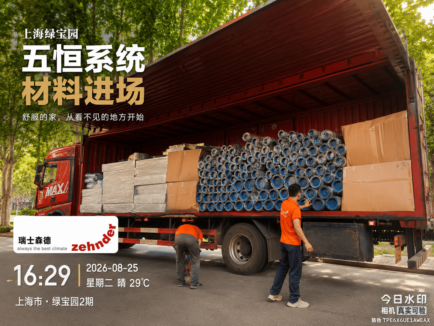 济源上海绿宝园｜五恒系统材料进场，舒服的家开始落地了